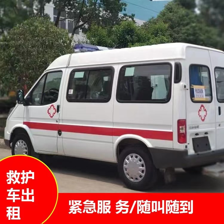 灵寿重症监护救护车出租护送